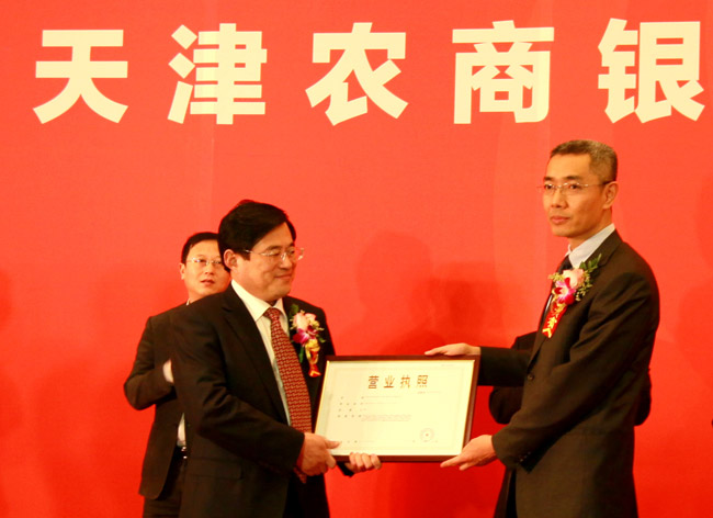 天津农商银行滨海分行正式成立全国农商银行系统首家同城分行落户滨海