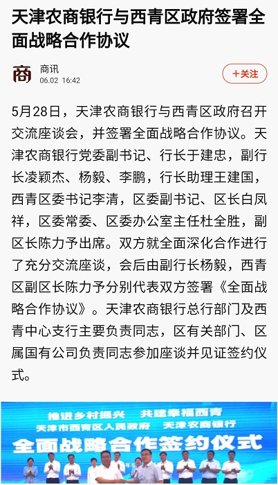 D:\0812-篇章\2-战略签约篇\2021年6月2 新浪天津 西青签约\2B525B39118A941D20BA9359FC40CF19.jpg